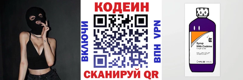 Купить закладки  Агрыз  Codein напиток Lean (лин) 